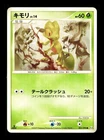 Treecko