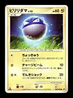 Voltorb