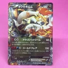 White Kyurem EX