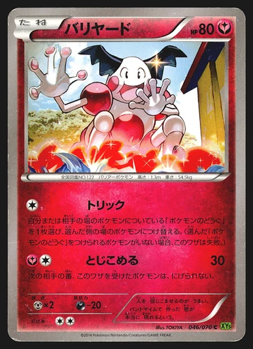 Mr. Mime ex