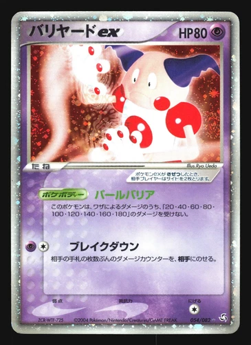 Mr. Mime ex