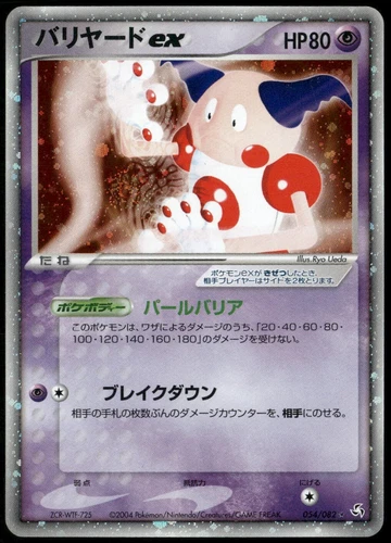 Mr. Mime ex