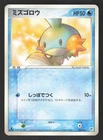 Mudkip