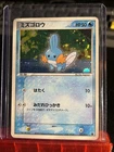 Mudkip
