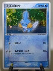Mudkip