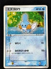 Mudkip