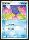 Mudkip