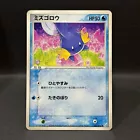 Mudkip