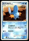 Mudkip