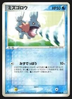 Mudkip