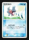 Mudkip