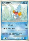 Mudkip