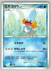 Mudkip