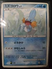 Mudkip