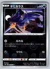 Croagunk