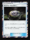Mysterious Treasure