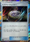 Mysterious Treasure