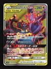 Naganadel & Guzzlord Tag Team GX