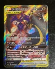 Naganadel & Guzzlord Tag Team GX
