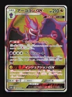 Naganadel GX