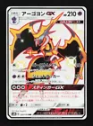 Naganadel GX