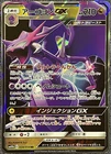 Naganadel GX