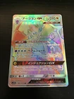 Naganadel GX