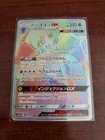 Naganadel GX