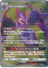 Naganadel GX