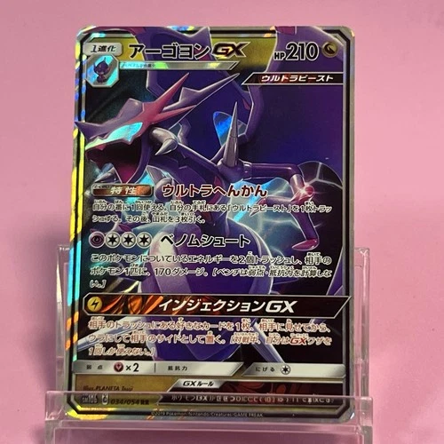Naganadel GX