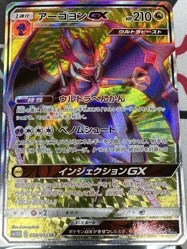 Naganadel GX