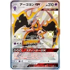 Naganadel GX