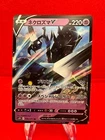Necrozma V