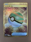 Nest Ball