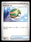 Nest Ball