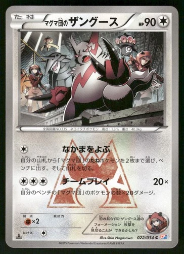 Team Magma's Zangoose