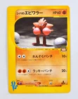 Hitmonchan
