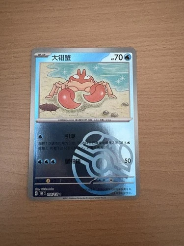 Krabby