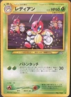 Spinarak