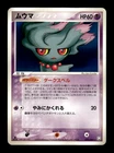 Team Rocket's Mareep