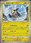 Morpeko