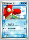 Team Aqua's Corphish