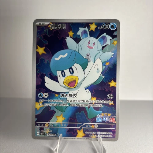 Staryu