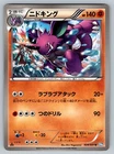 Nidoking