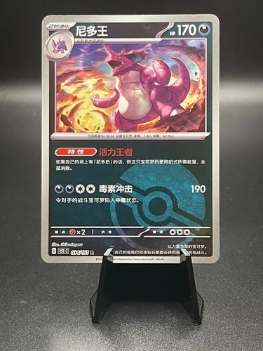 Nidoking