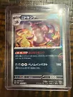 Nidoking