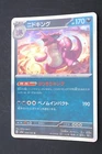 Nidoking