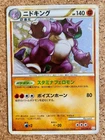Nidoking