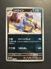 Nidoqueen