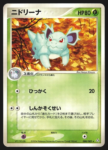 Nidorina
